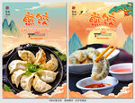 煎饺