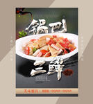 锅巴三鲜