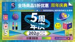 潮流街区商业街孟菲斯周年庆