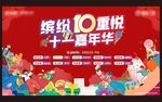 嘉年华
