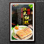 江米切糕