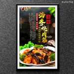海参烧肉筋