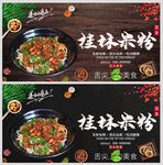 桂林米粉