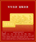 超高清年年有余宽版金条
