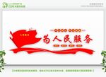 为人民服务