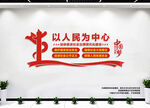 以人民为中心