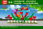 关爱未成年人雕塑