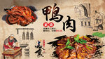 鸭肉