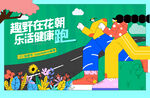 运动插画背景墙