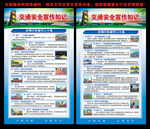 交通安全