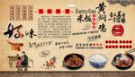 黄焖鸡米饭背景墙