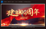 建党100周年展板