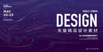 科技感科技活动大会主视觉系列