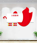 入党誓词展板