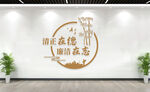 廉政文化标语文化墙