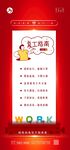 红色卡通复工指南宣传海报