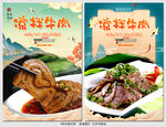 凉拌牛肉