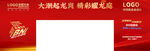 商会年会活动门头