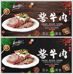 酱牛肉