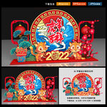 虎年美陈