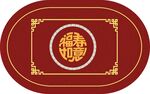 中式福春如意地垫 