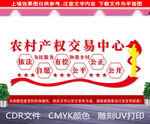 农村产权交易中心