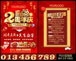 周年庆传单