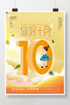 10月你好海报