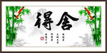 舍得