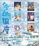 24节气冬天