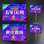 校园运动会班级牌手举牌