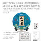 小户寨云南普洱茶叶绵纸包装设计