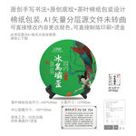 冰岛坝歪云南普洱茶叶绵纸包装