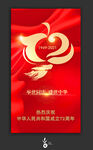 国庆节72周年海报