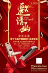 邀请函