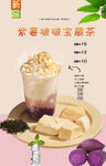 紫薯啵啵宝藏茶