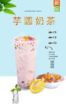芋圆奶茶  