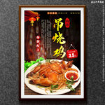 吊烧鸡