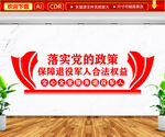 退役军人文化墙
