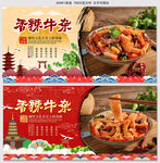 香辣牛杂
