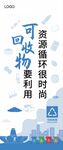 道旗 可回收物