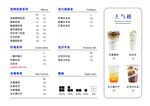 奶茶菜单