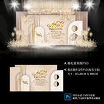 香槟色婚礼背景