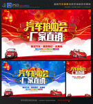 汽车抢购会
