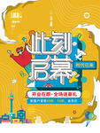 地产插画活动宣传海报