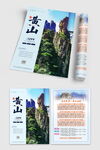 黄山旅游单页