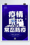 防控海报
