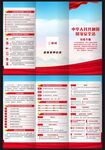 中华人民共和国国家安全法三折页