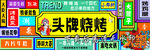 烧烤招牌门头