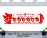 社会主义核心价值观